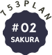 #02 SAKURA