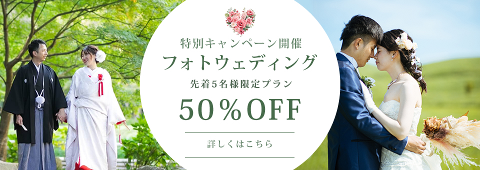 フォトウェディング